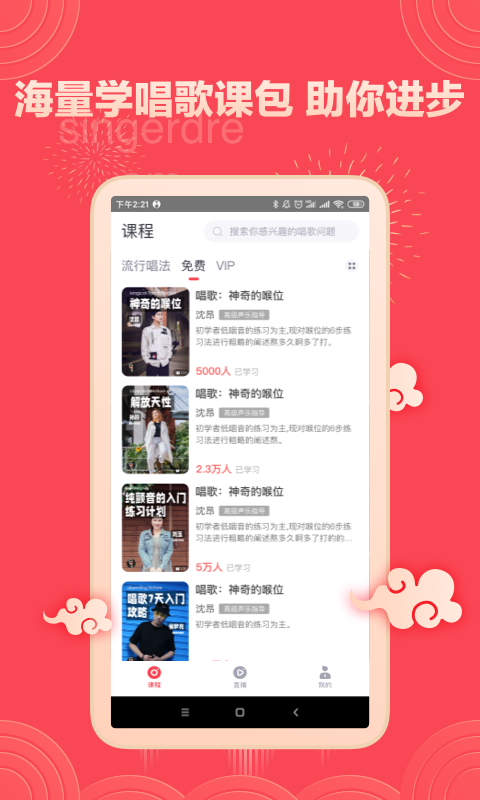 歌者盟截图2