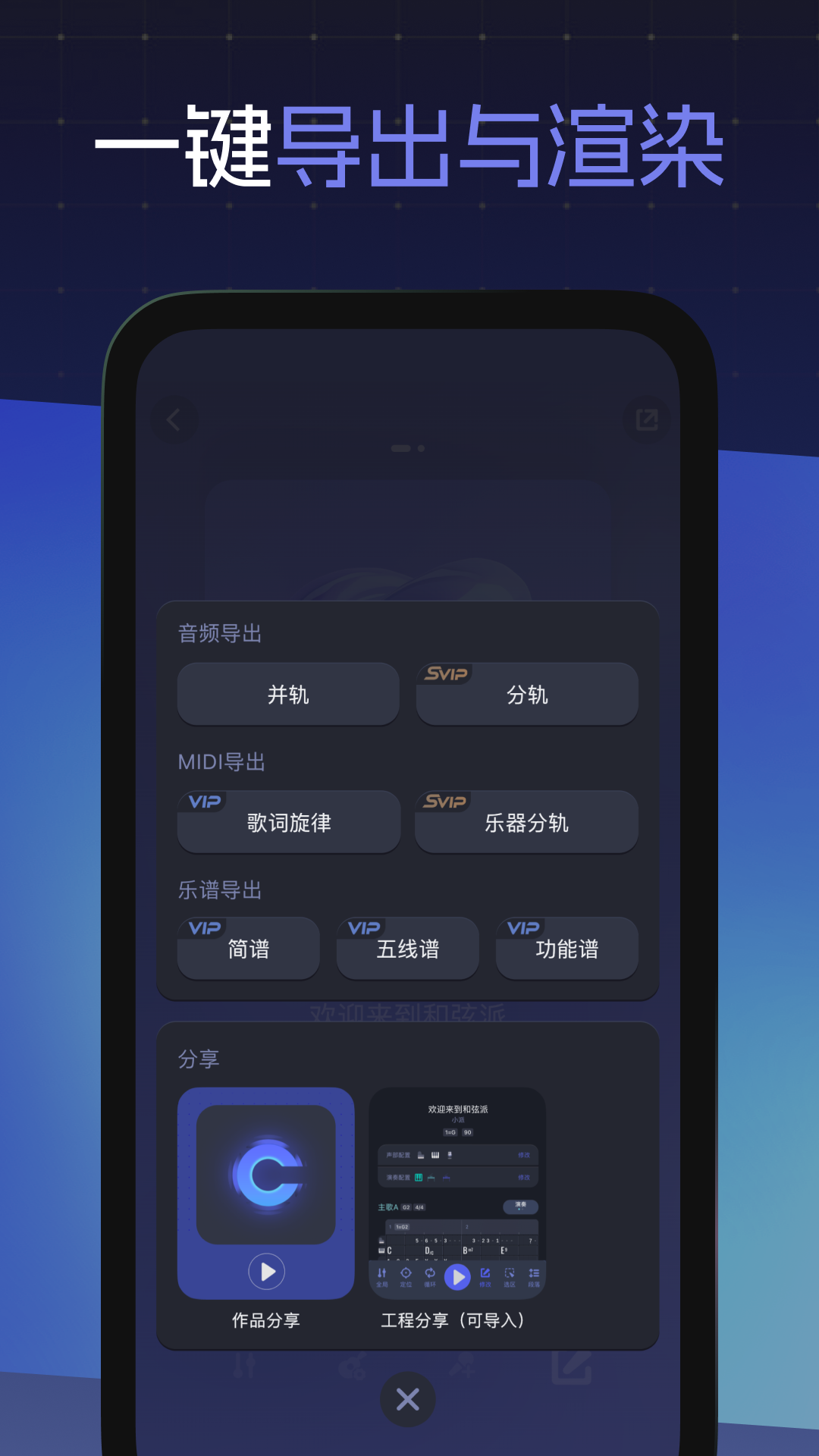 和弦派截图3