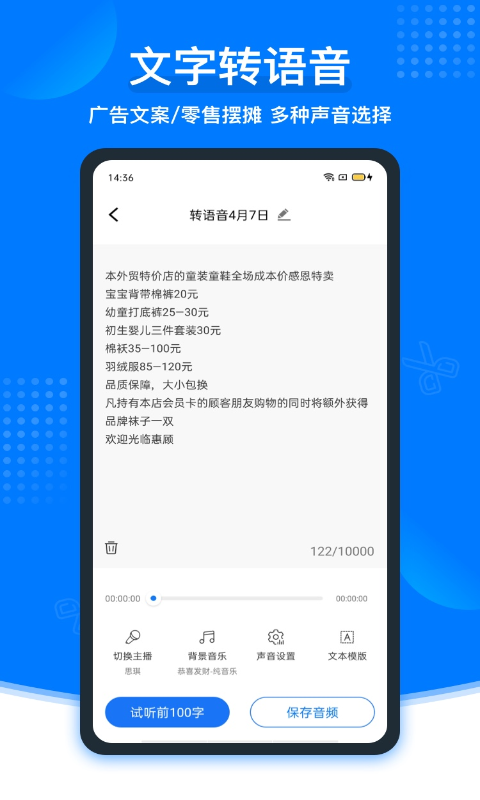 捷迅录音转文字2
