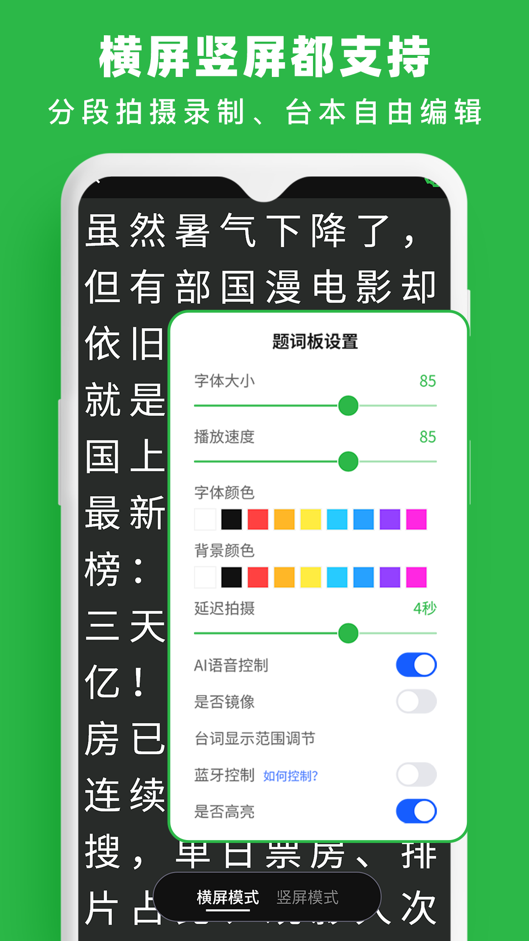 提词器台词拍摄截图