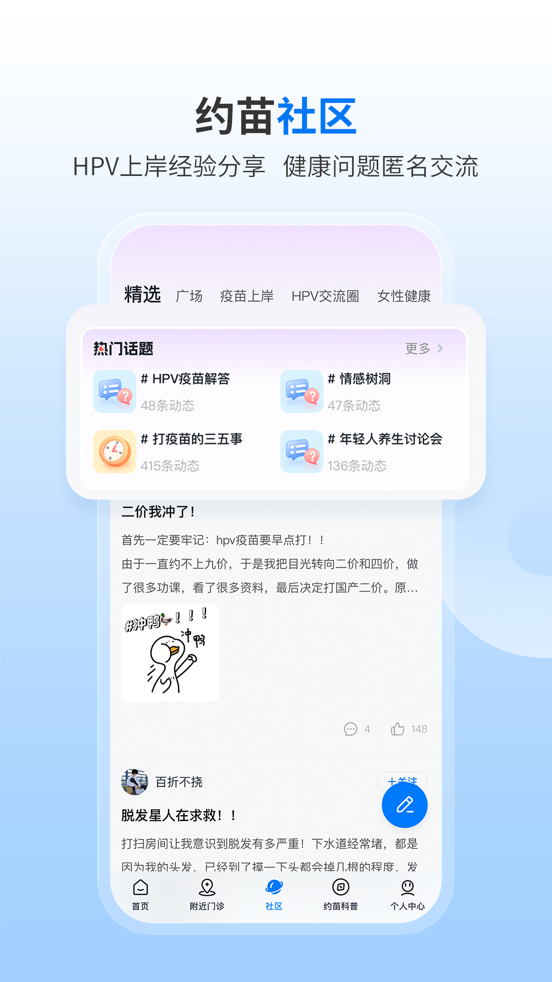 约苗最新版截图2