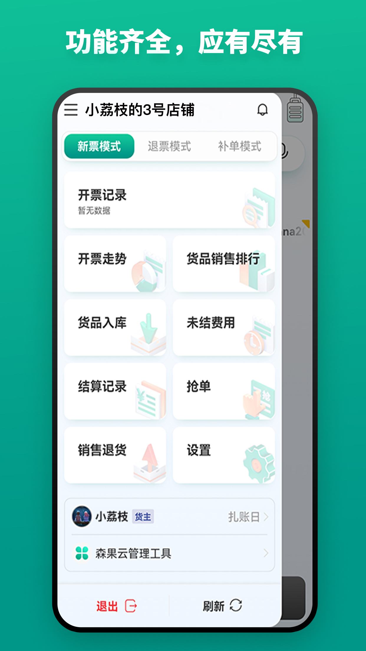 森果开票助手截图3