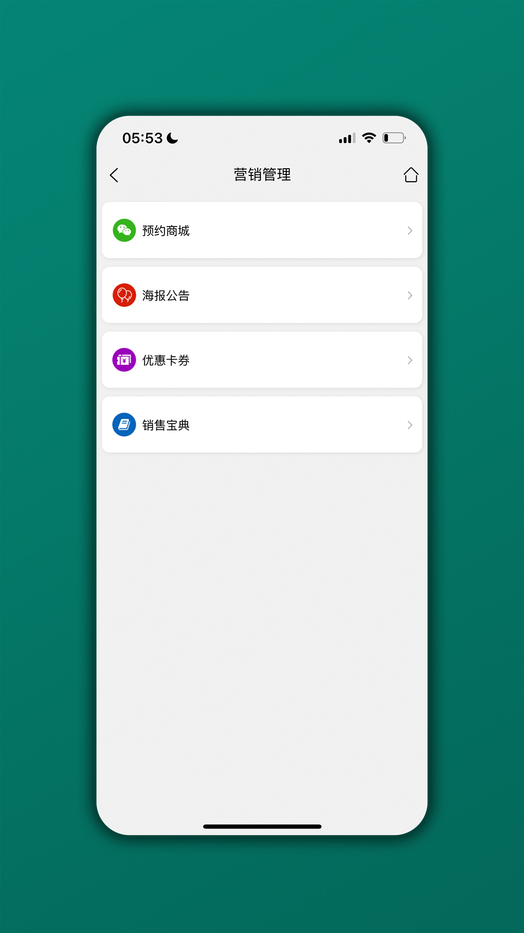 会员管理家截图4