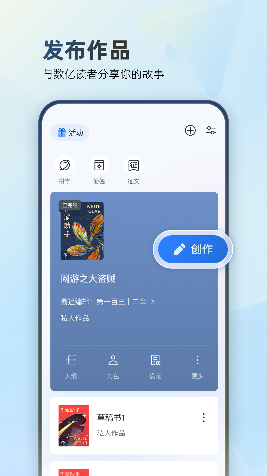 作家助手截图0