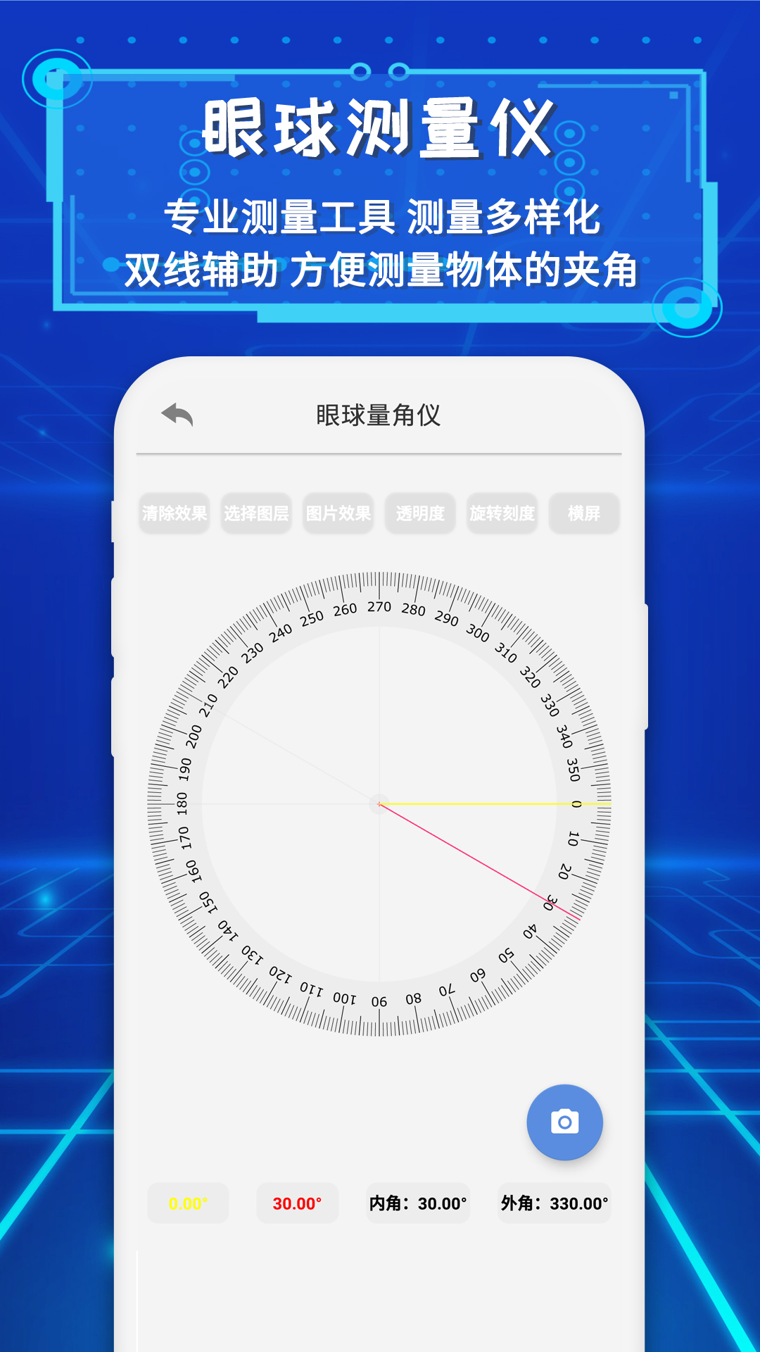 智能AR尺子5