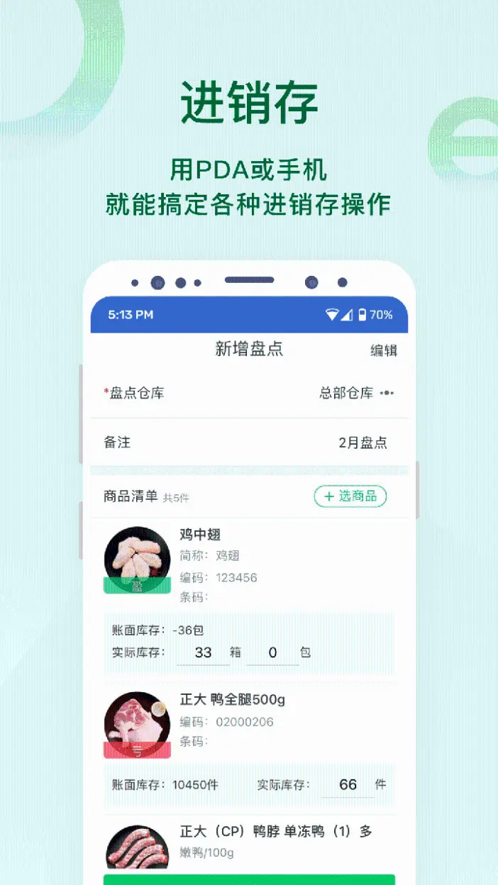 铱云易销存4
