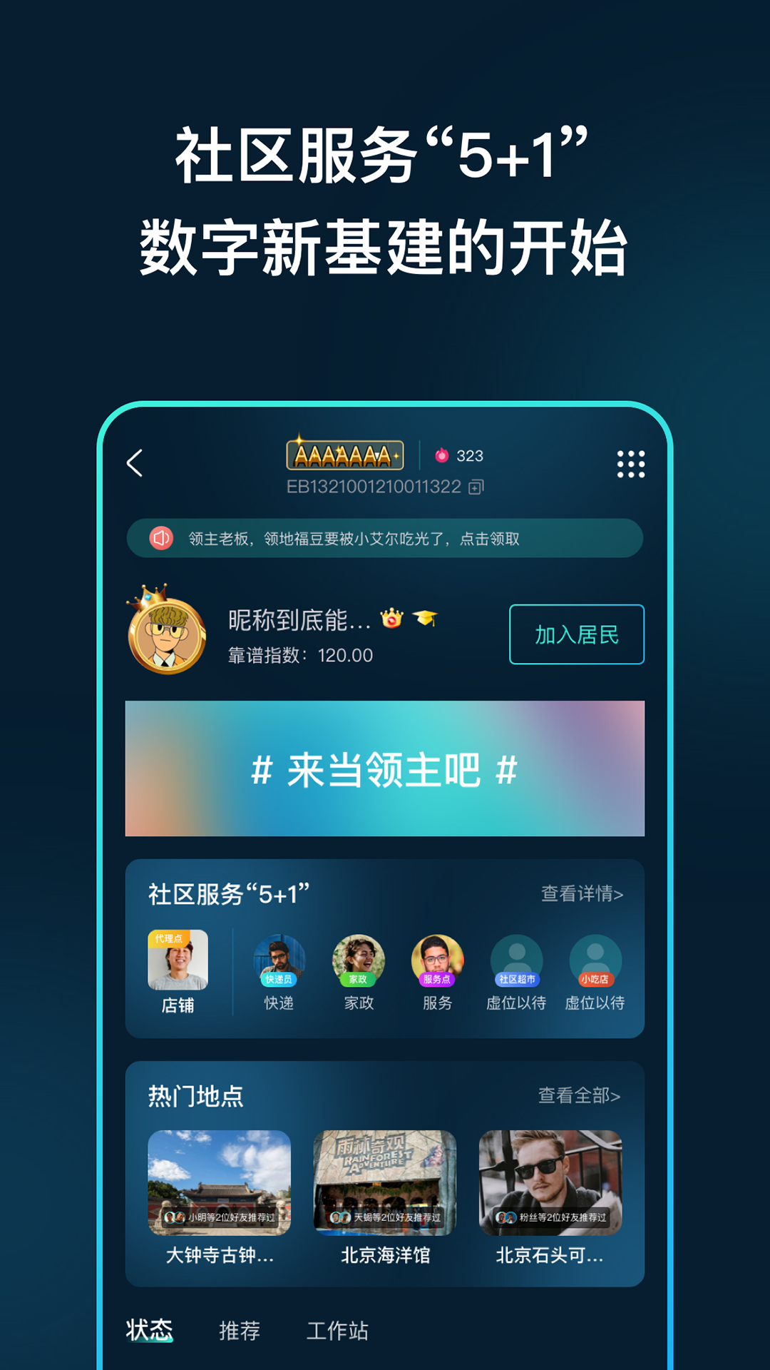 领主世界截图4