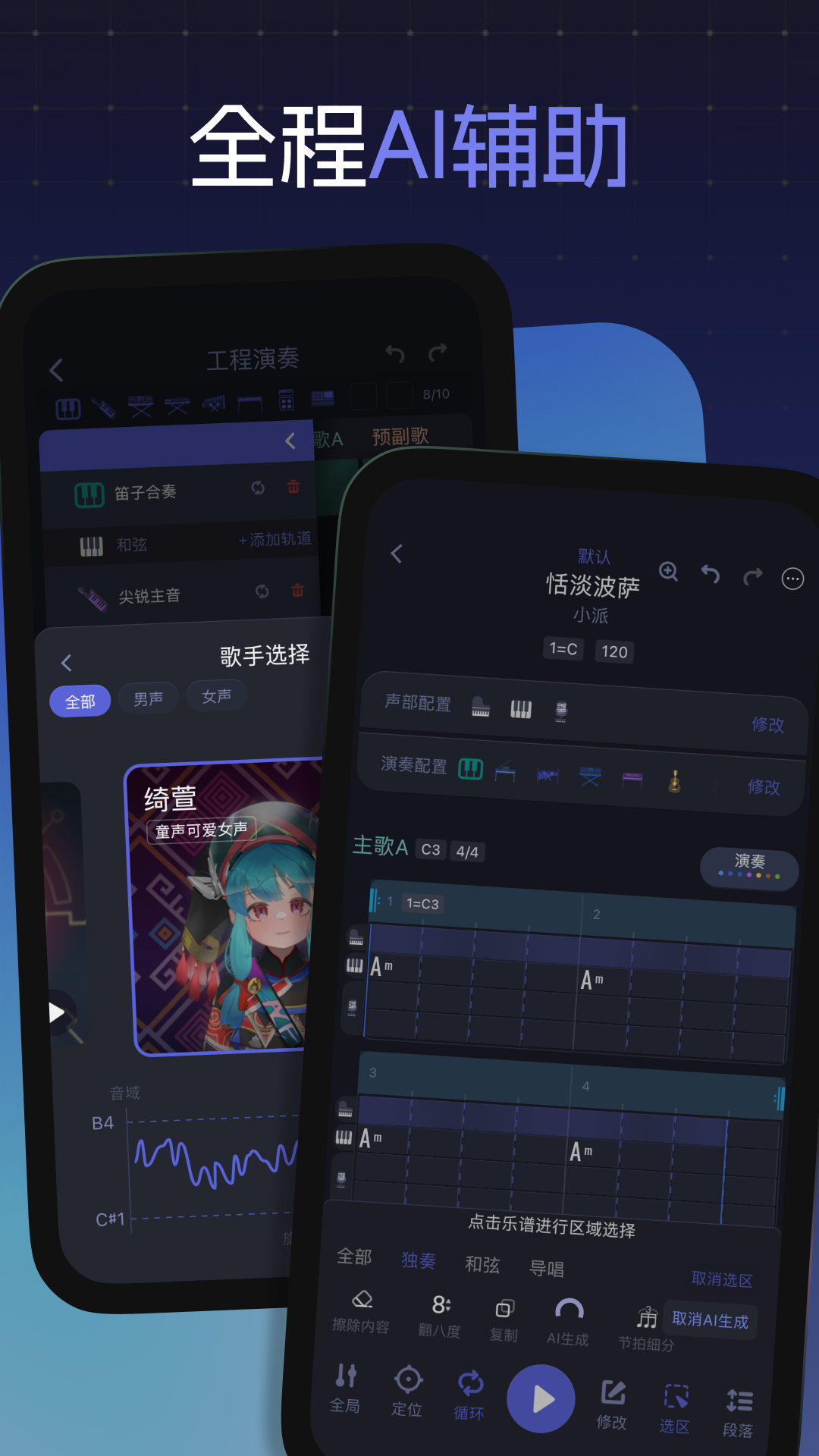 和弦派截图2