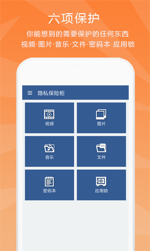 隐私保险柜截图0