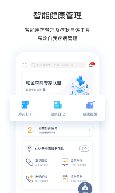 医动力患者版3
