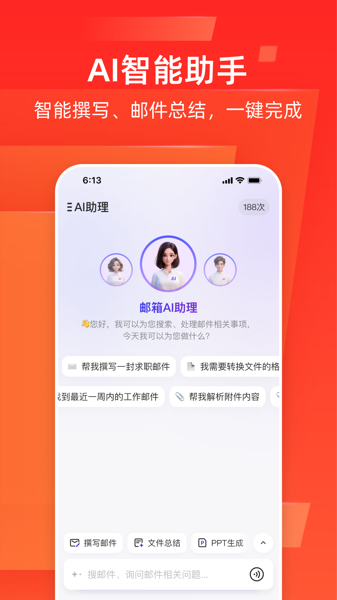 网易邮箱大师3