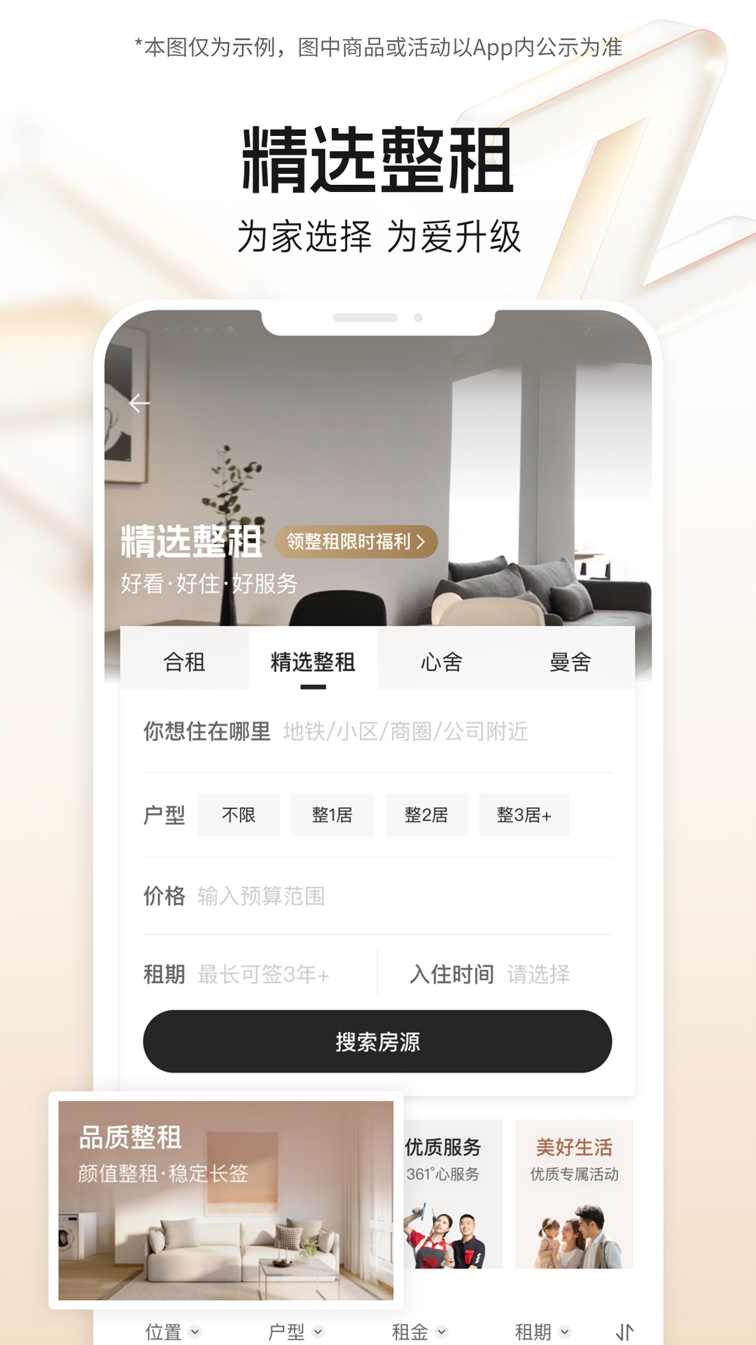 自如截图2