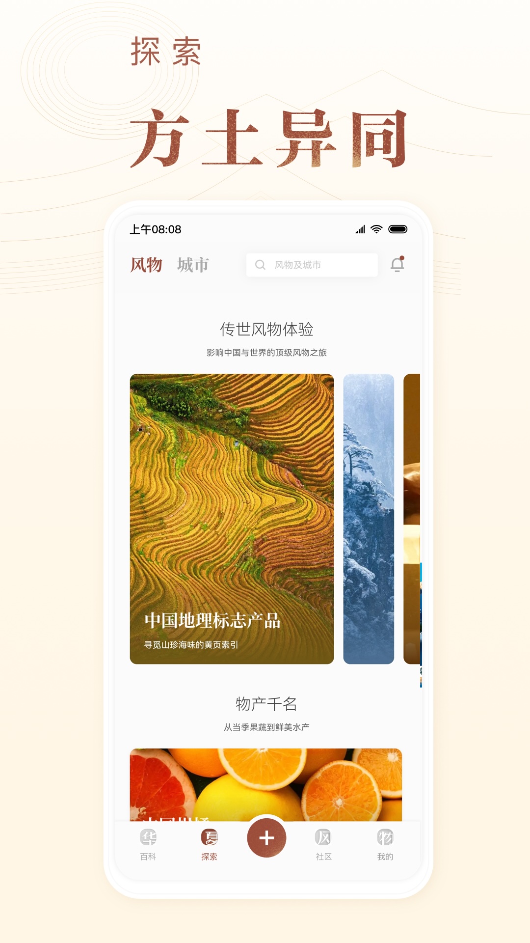华夏风物截图4