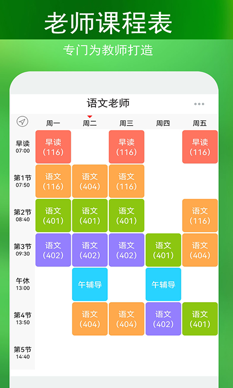签到课程表截图1