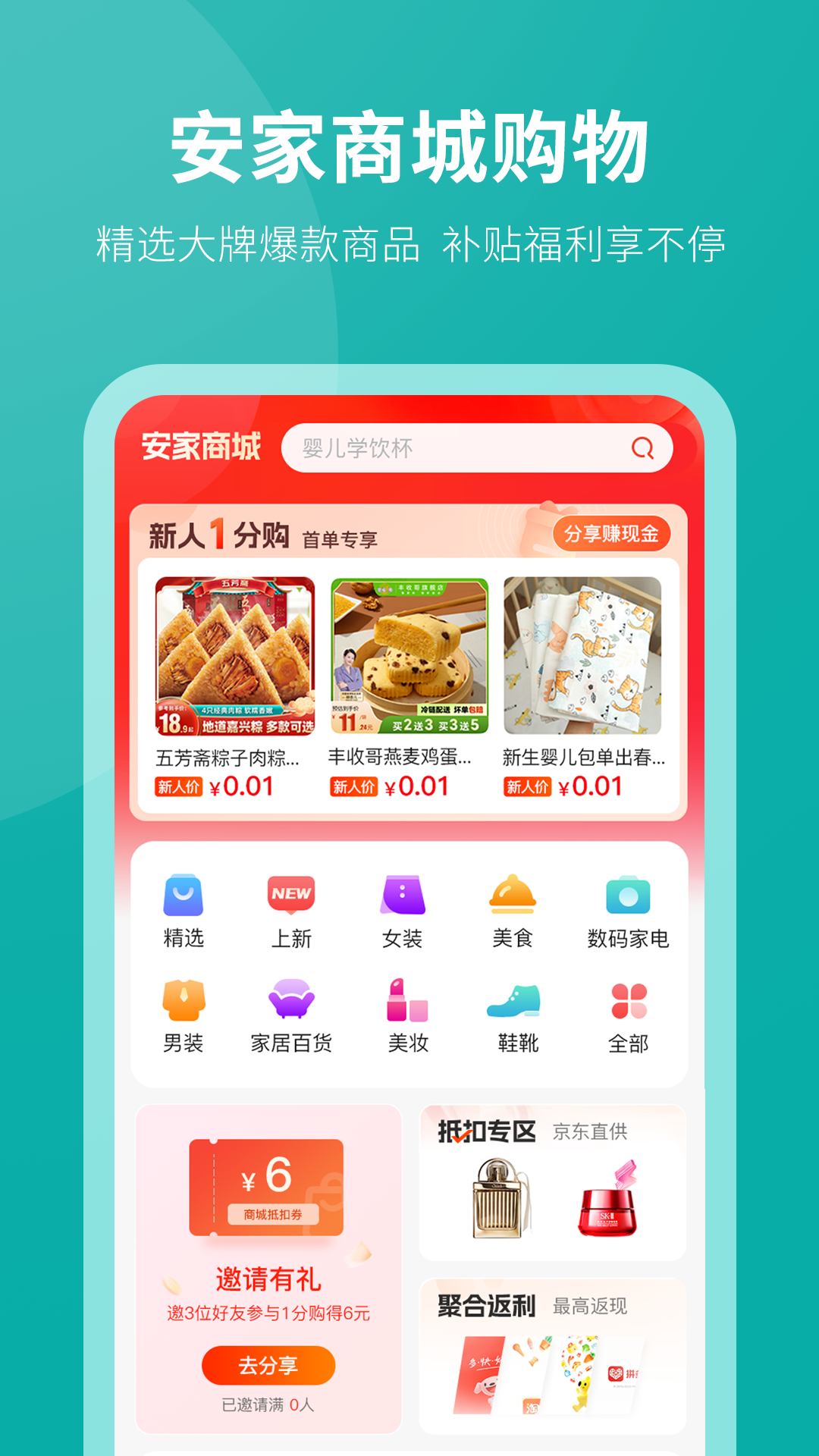 安家GO截图