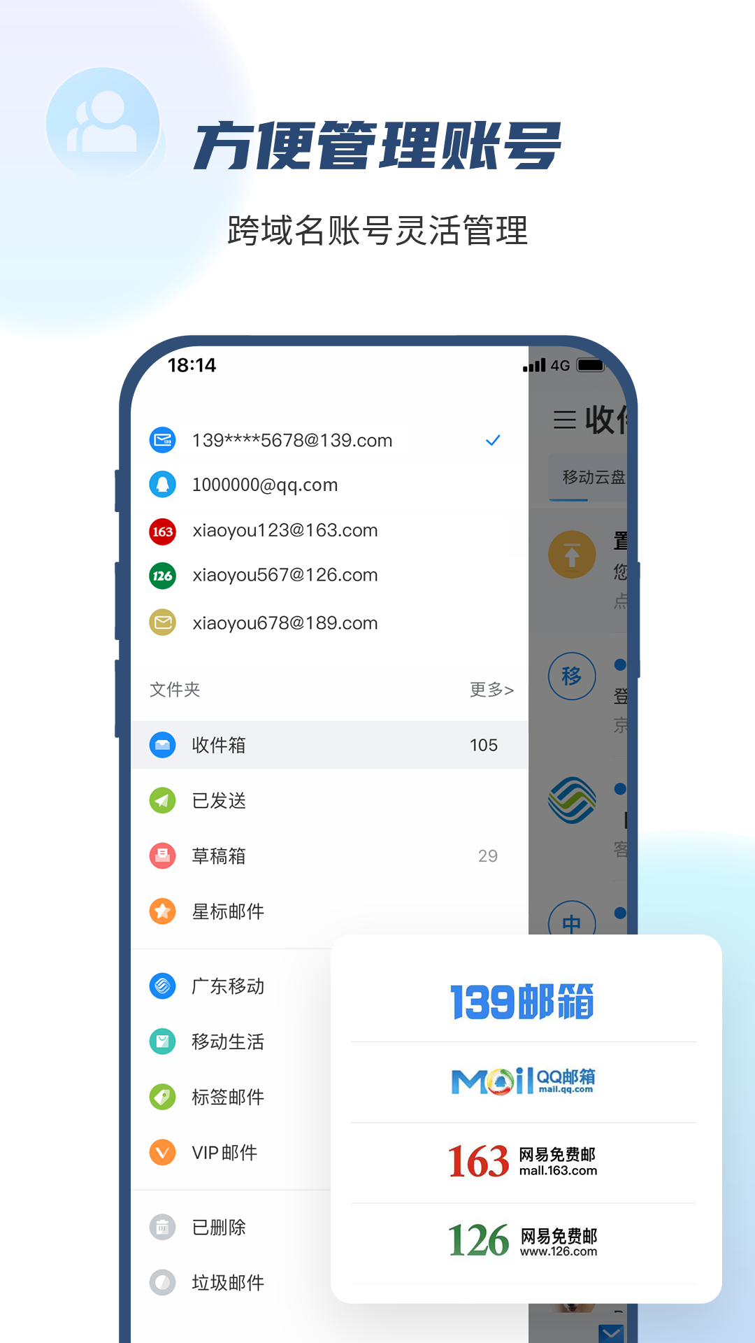 139邮箱截图1