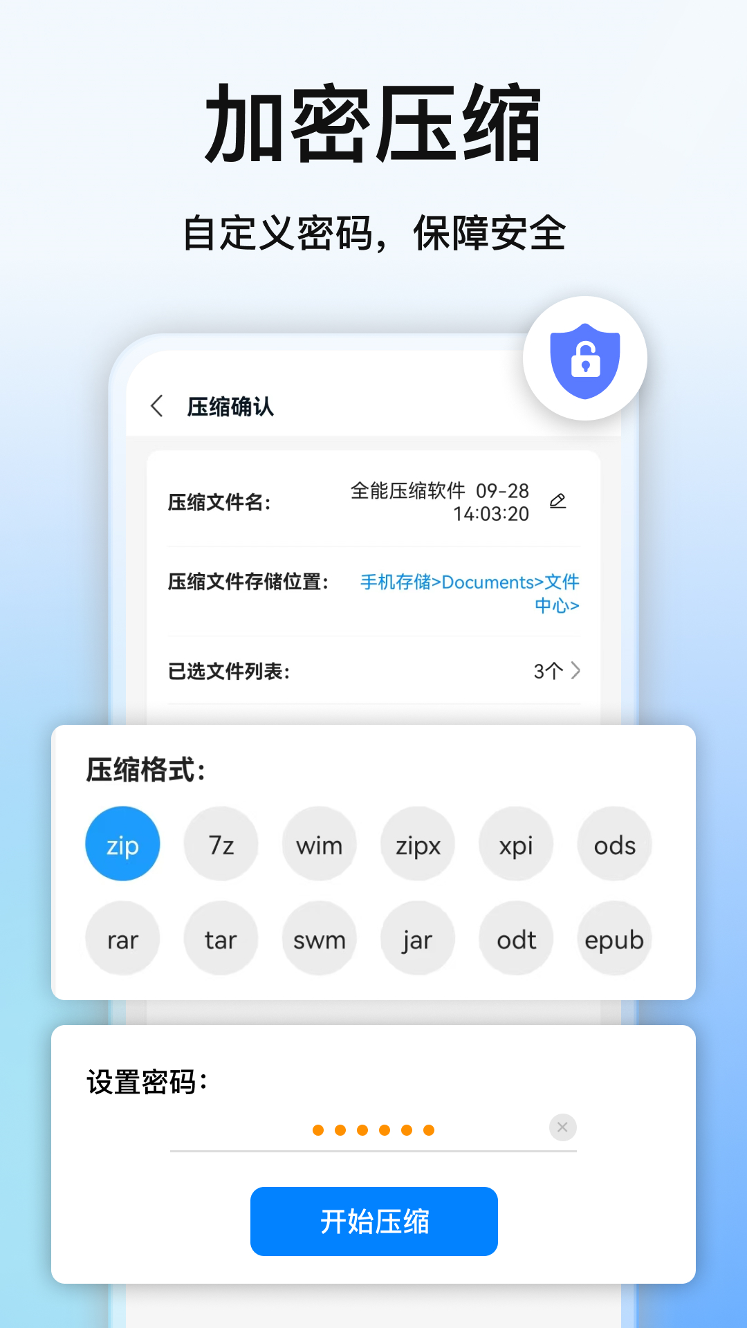 全能压缩软件最新版截图4