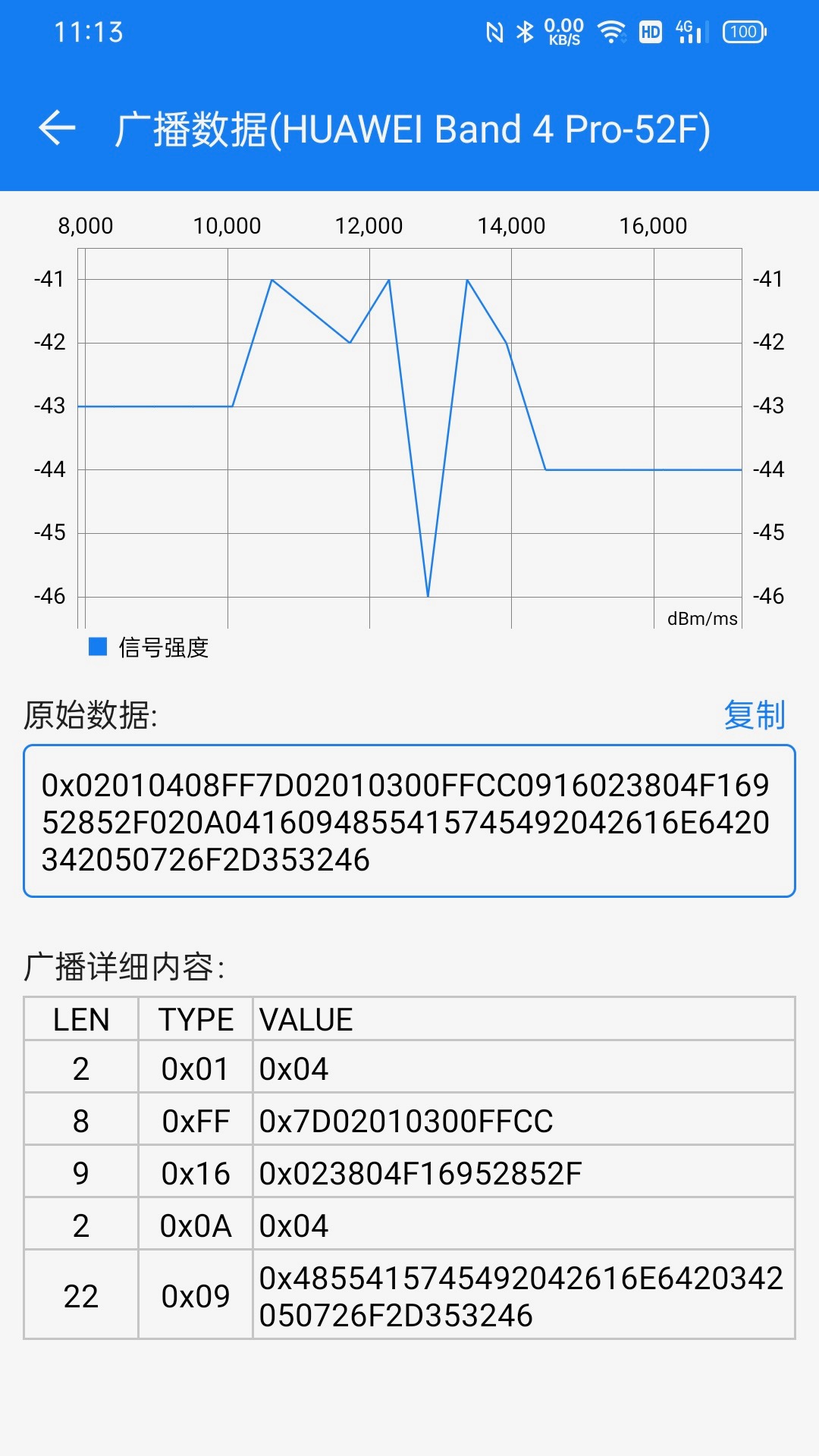 BLE调试宝最新版截图2