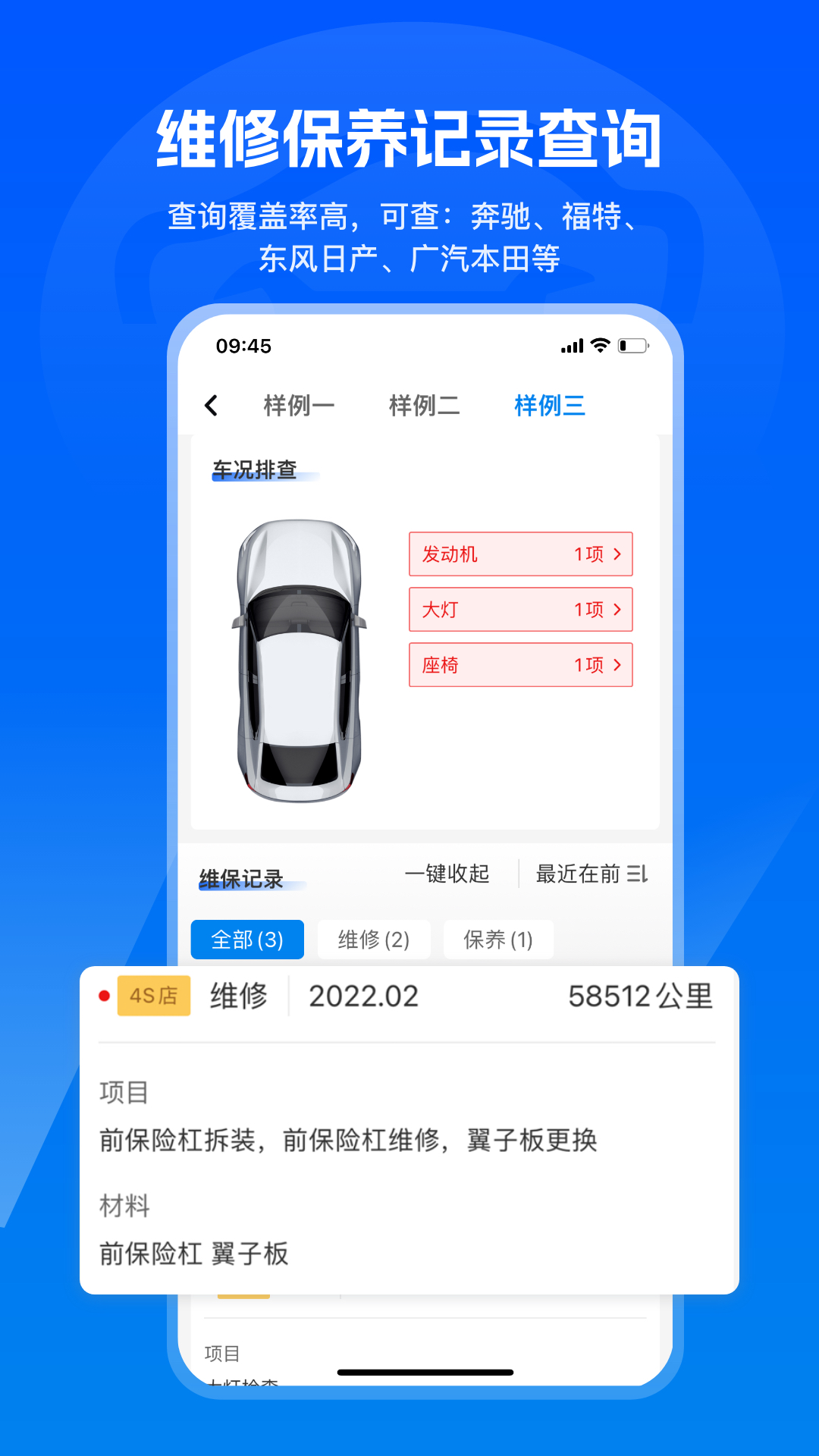 汽修宝截图4