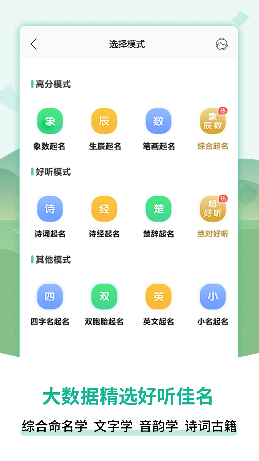 嘉铭宝宝起名截图1