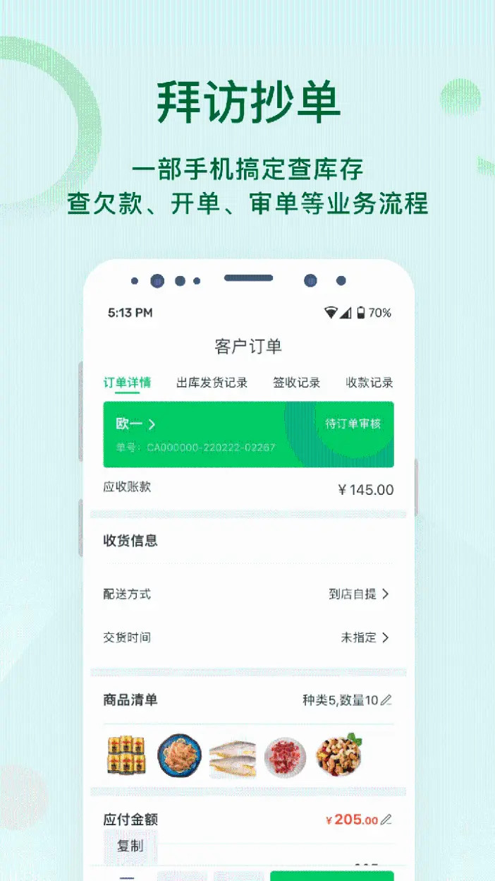 铱云易销存3