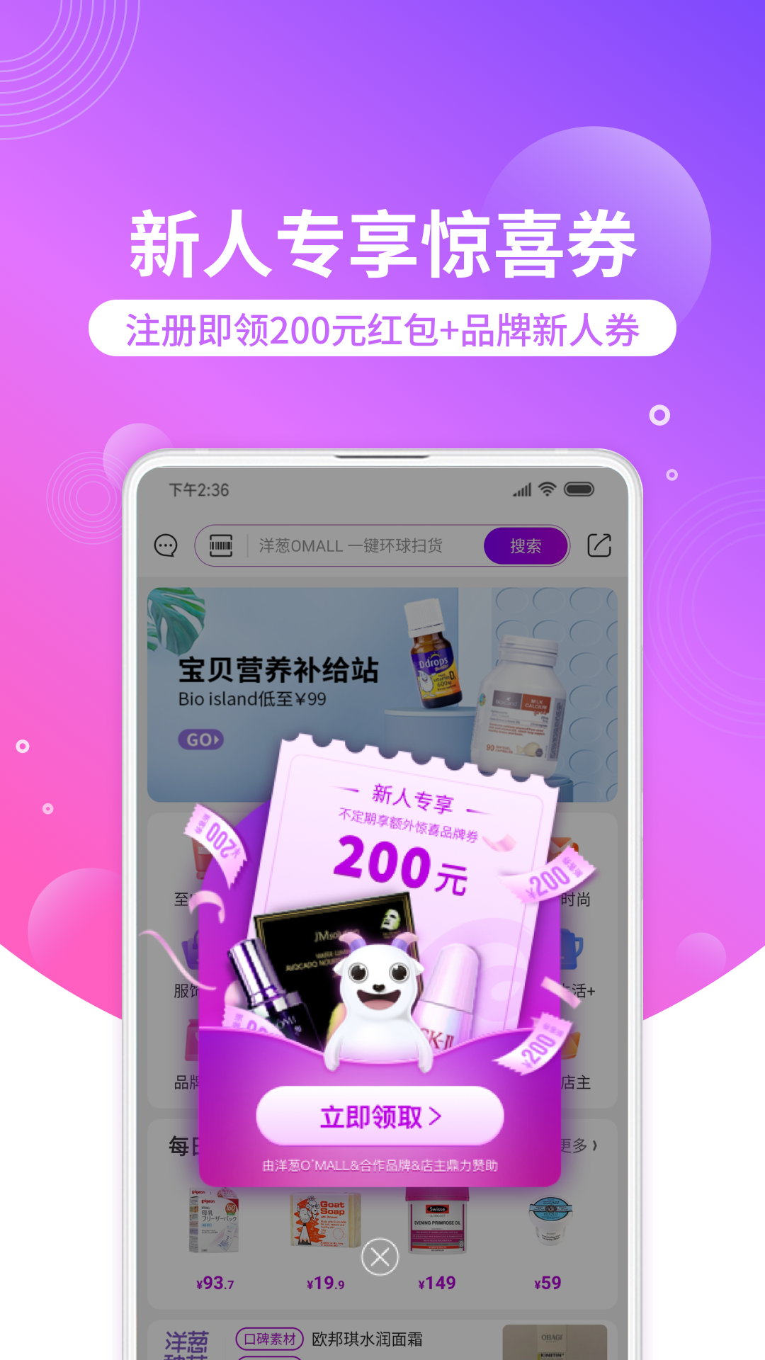 洋葱OMALL截图1