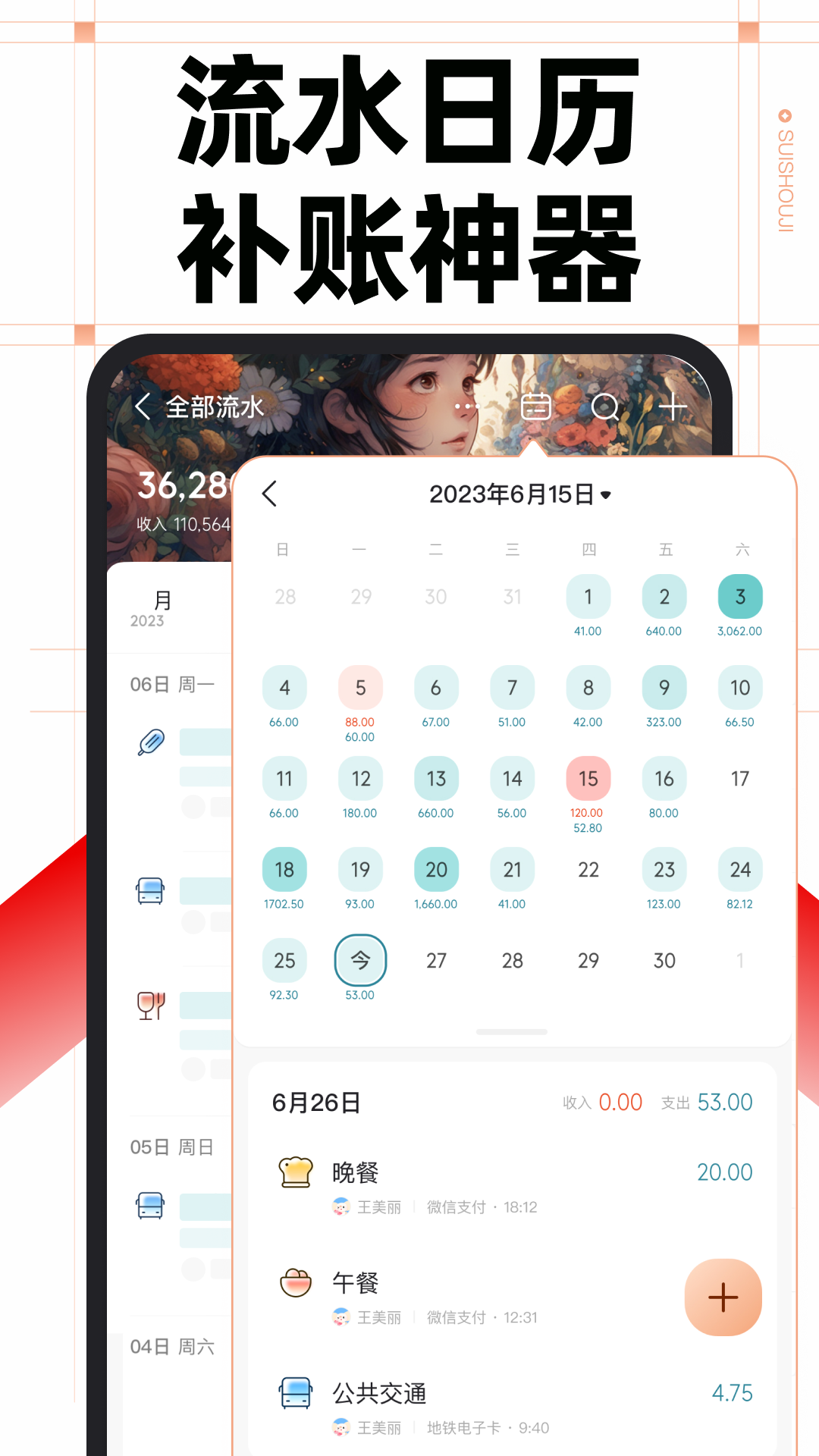 随手记2