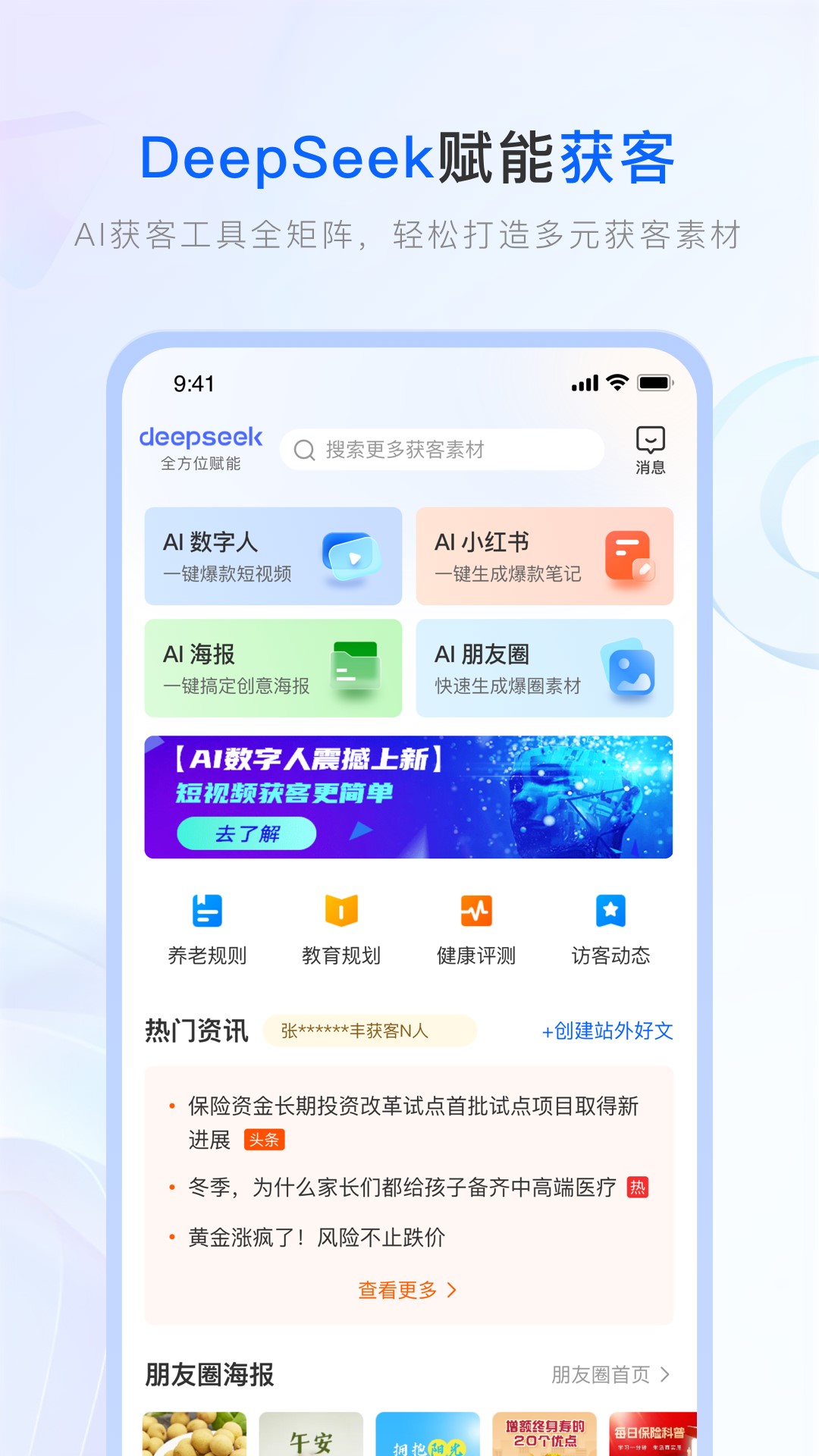 保险师截图