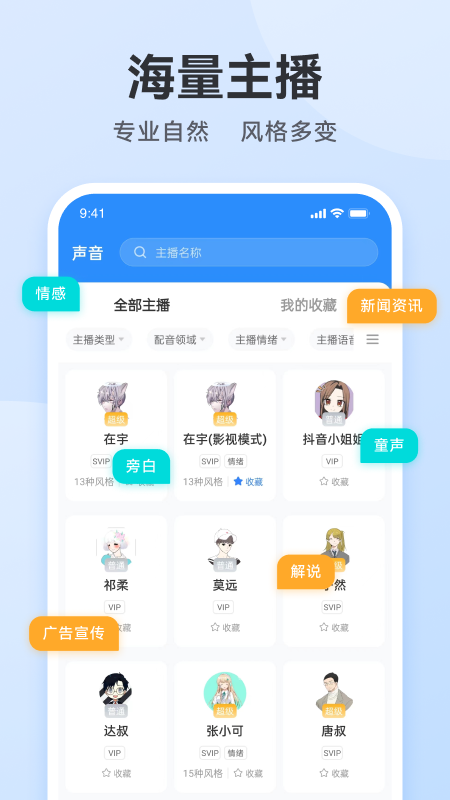配音助手最新版截图2