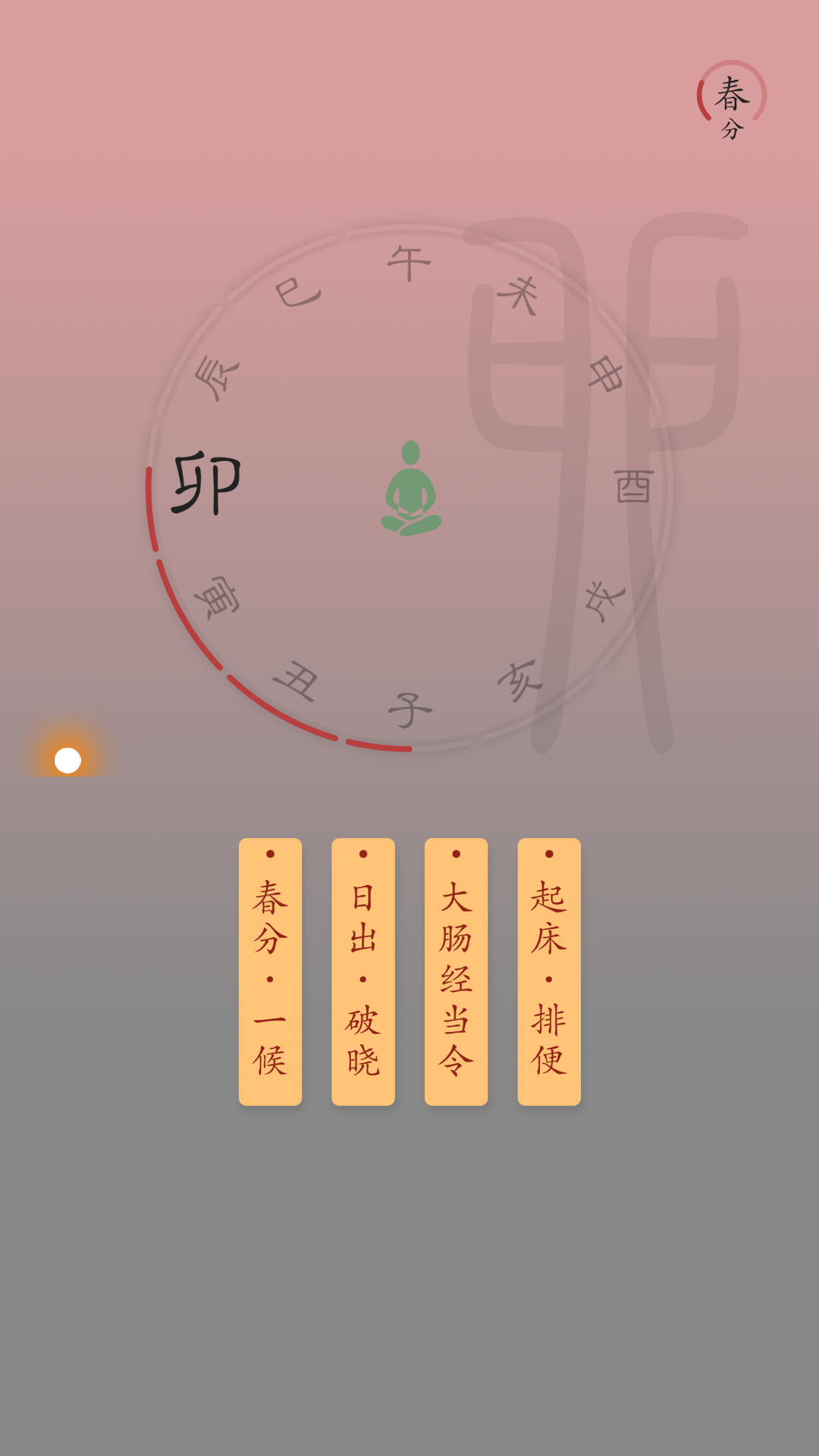 时历截图0
