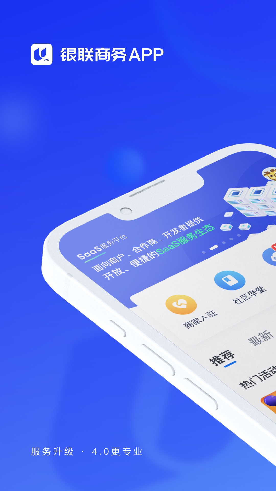 银联商务截图0