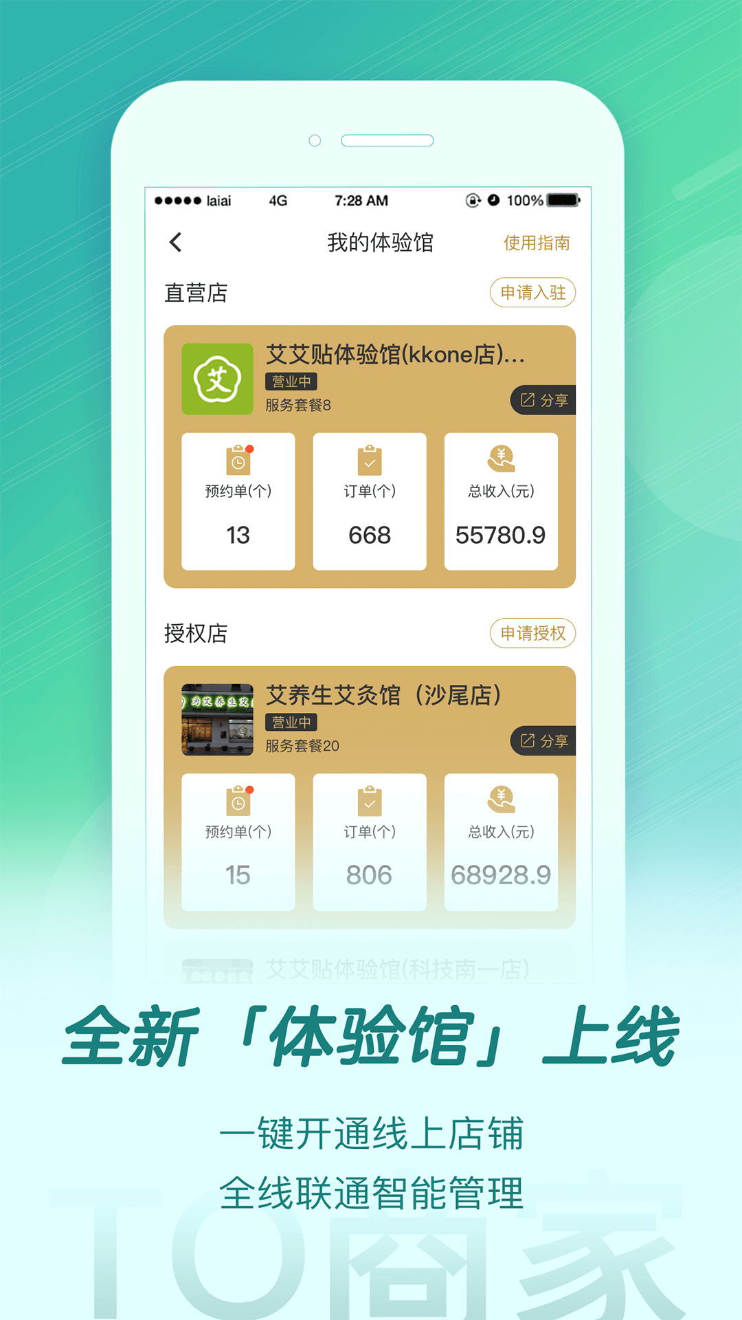 来艾截图3