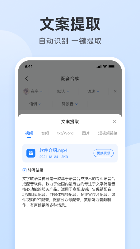 配音助手最新版截图5
