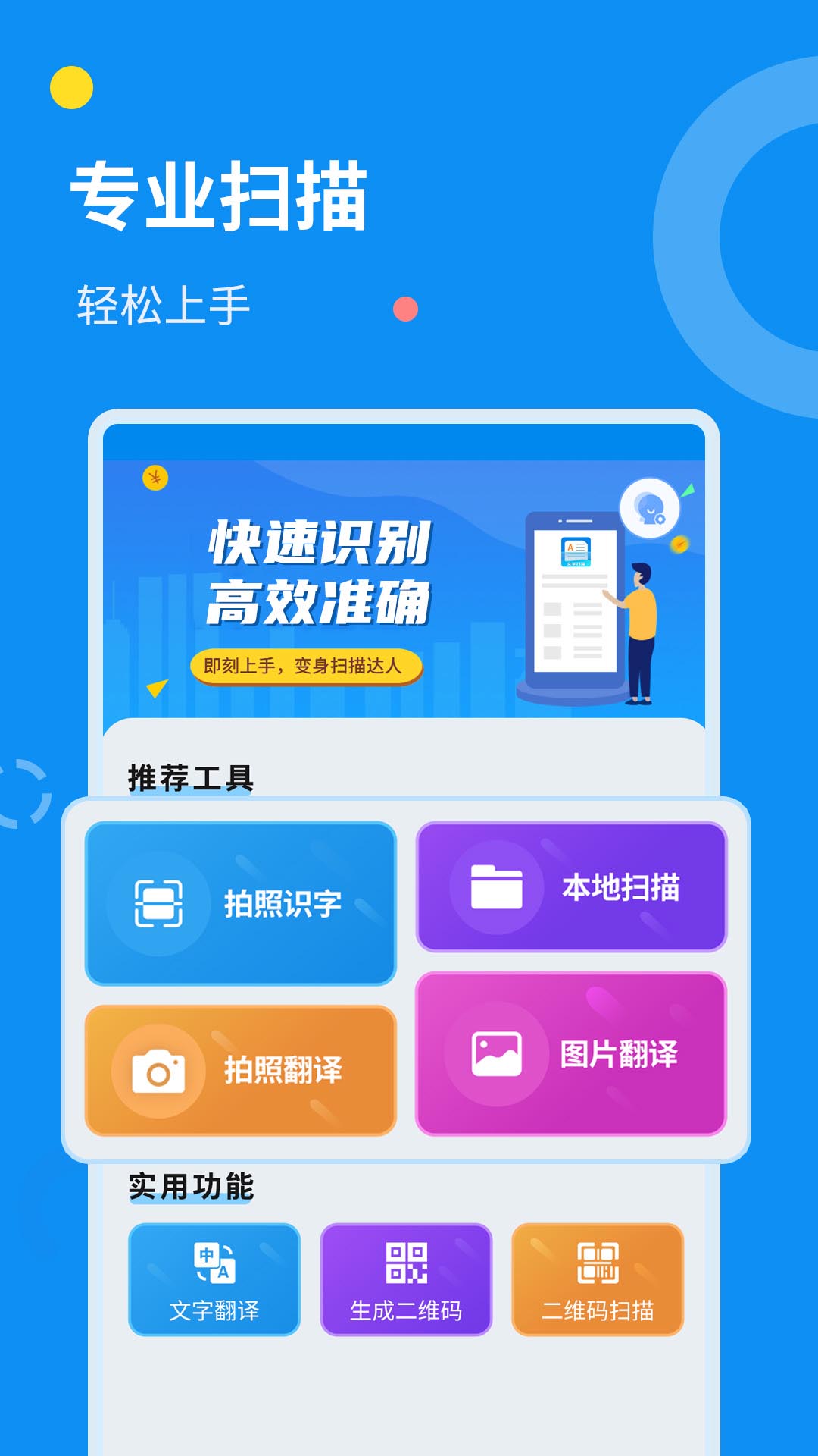 文字扫描器截图0