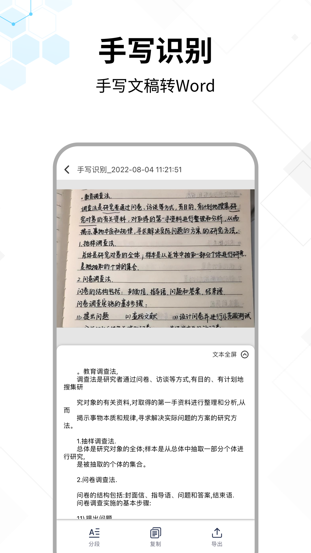 文字提取大师最新版截图2
