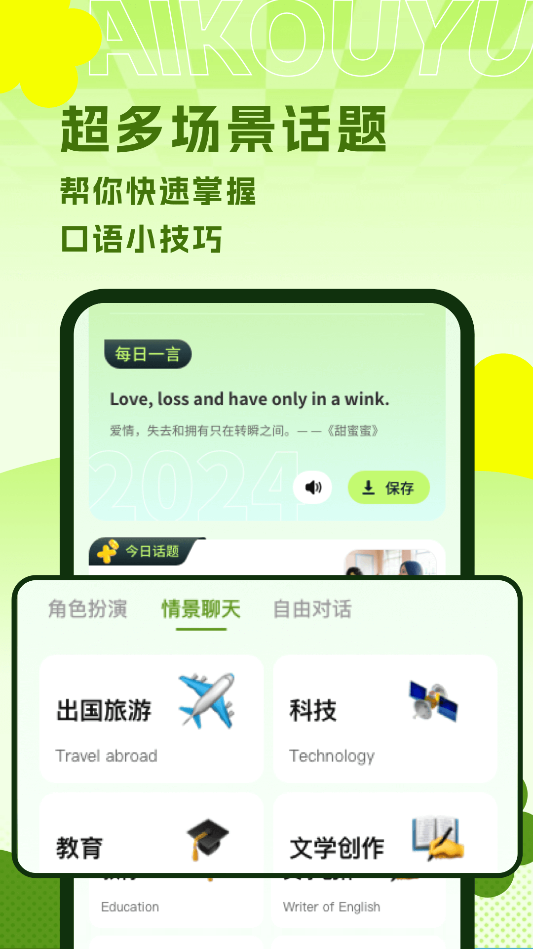 AI练口语截图2