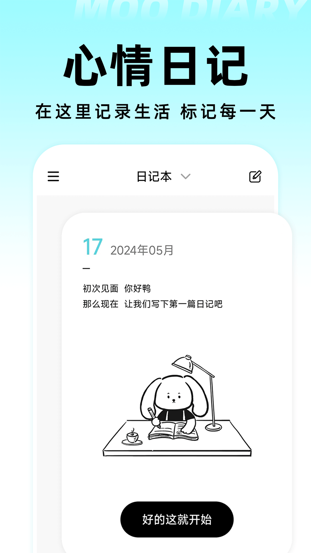 Moo日记截图0
