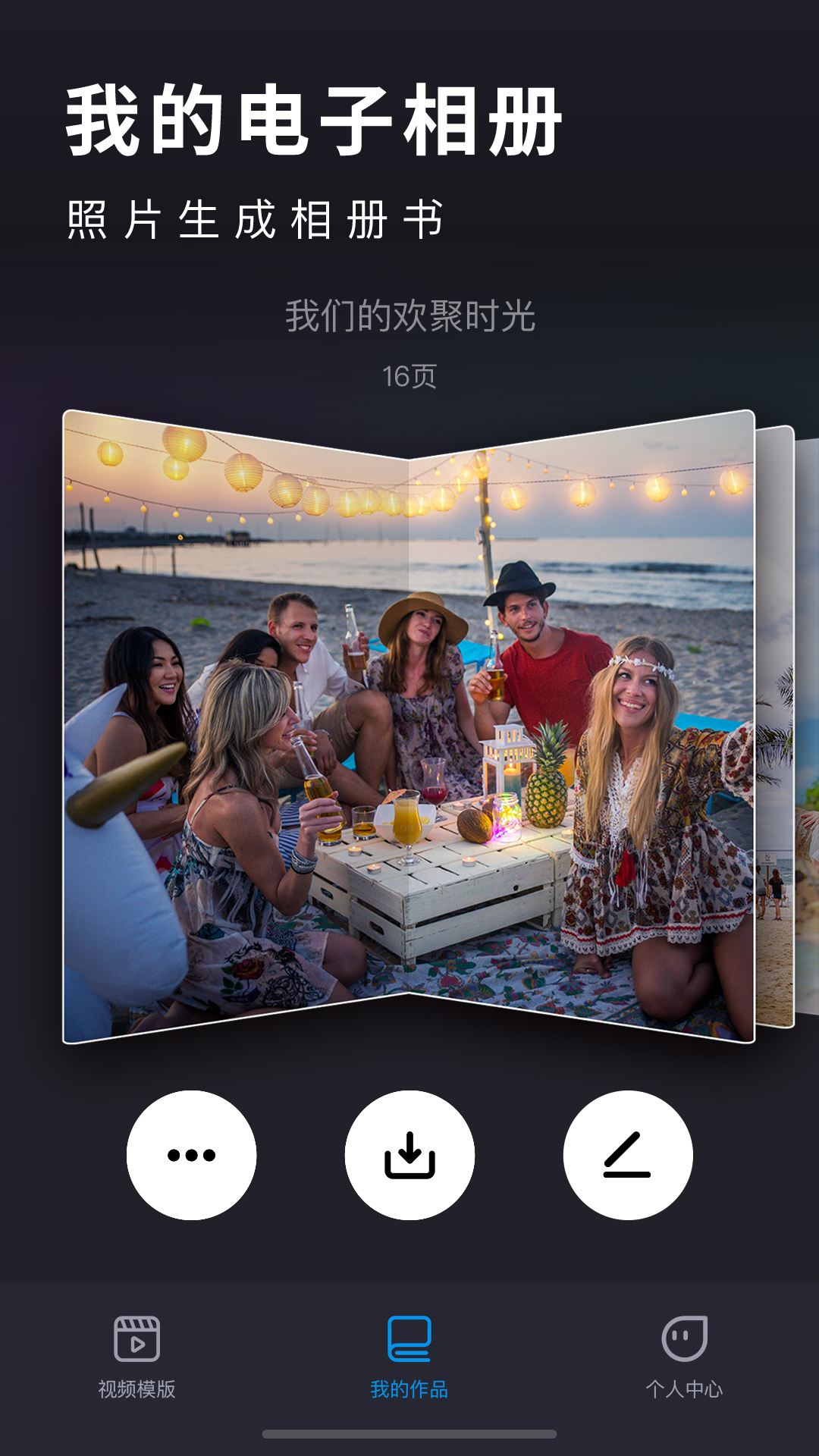 汇声绘影截图3