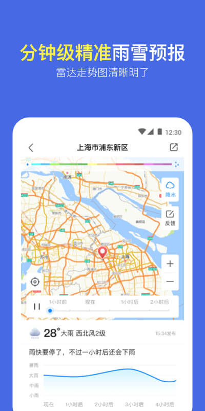实况天气预报4