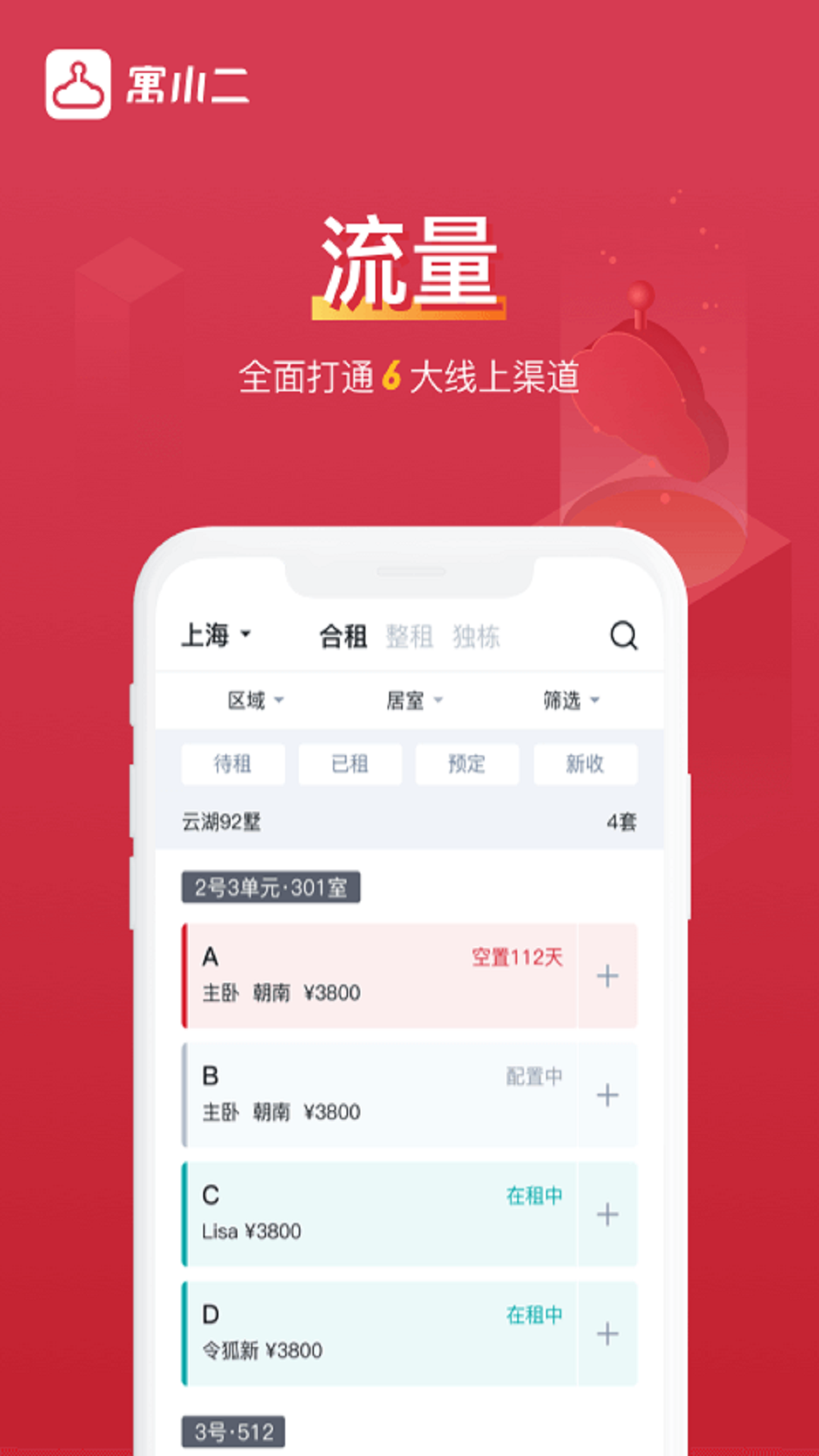 寓小二公寓版截图3