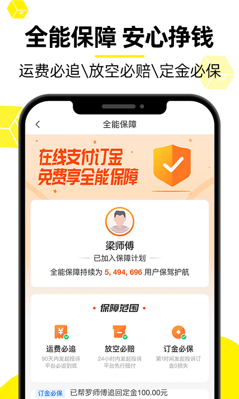 货车帮司机截图3