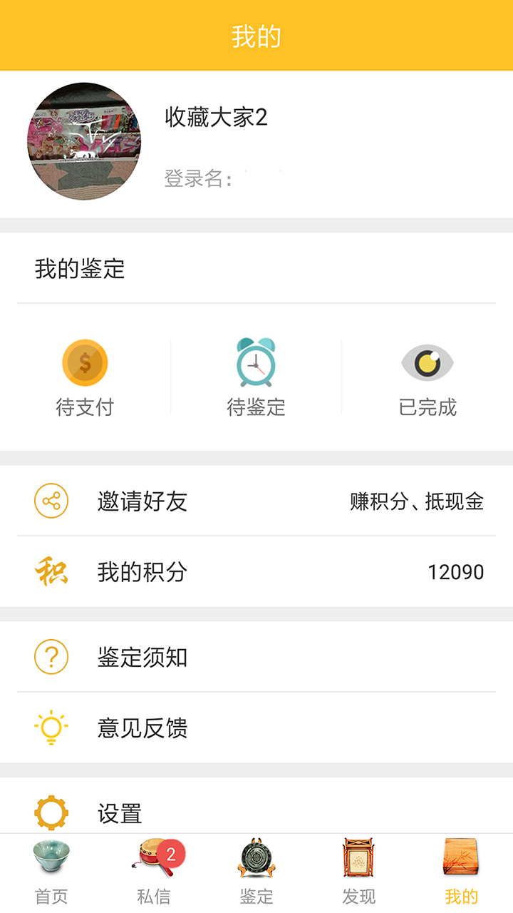 文玩鉴定截图3