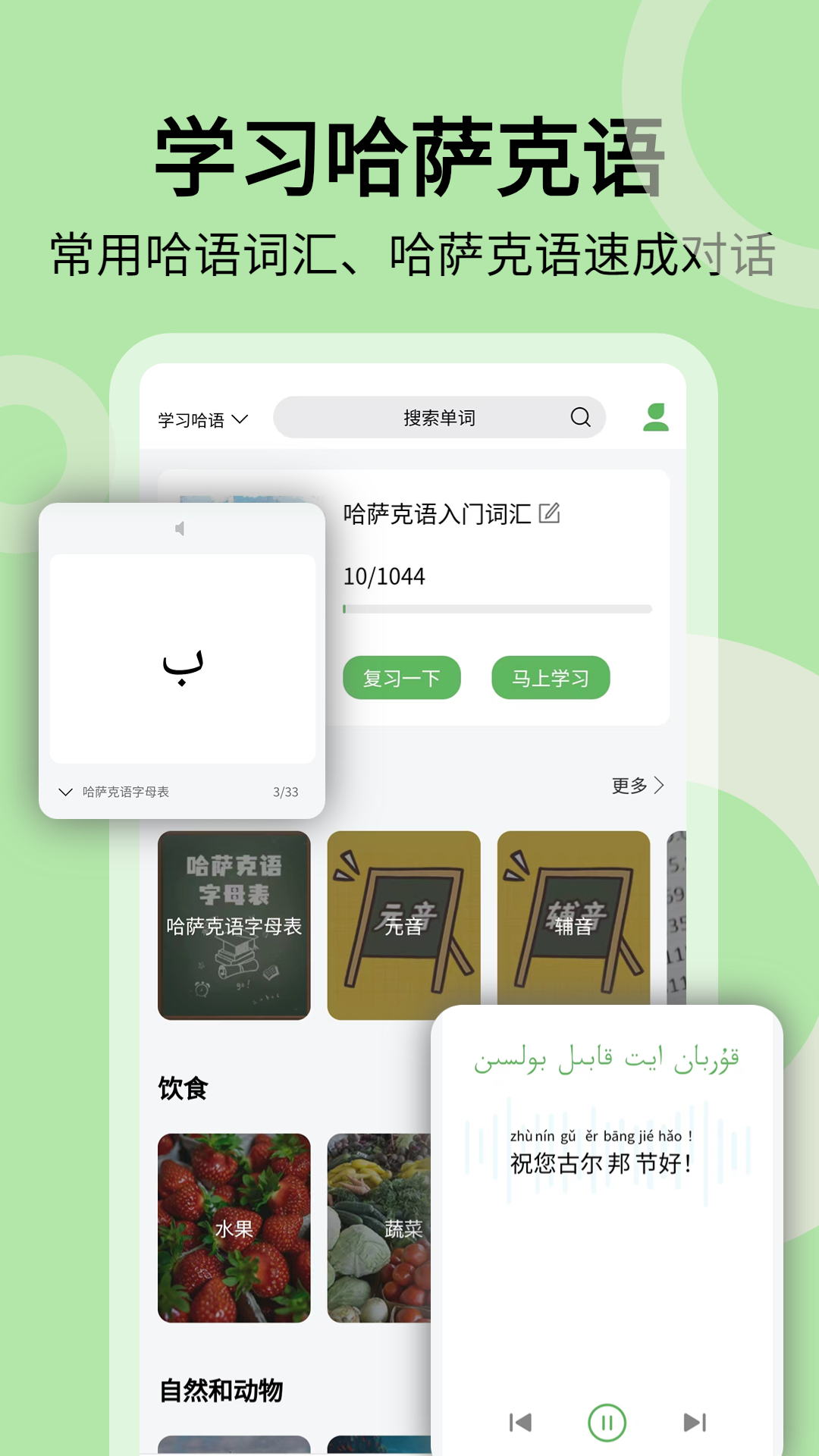 哈汉翻译通最新版截图3