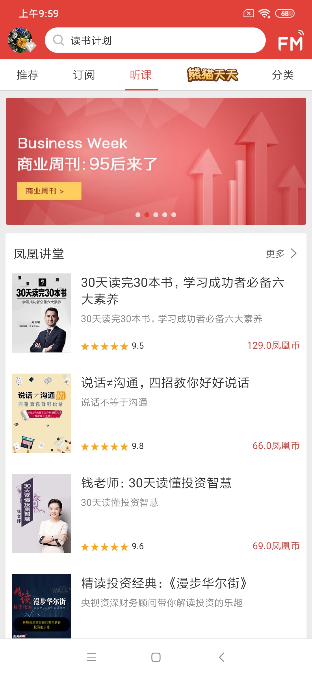 凤凰FM截图0