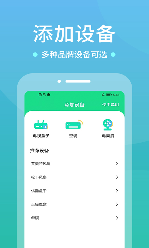 WIFI空调遥控器3