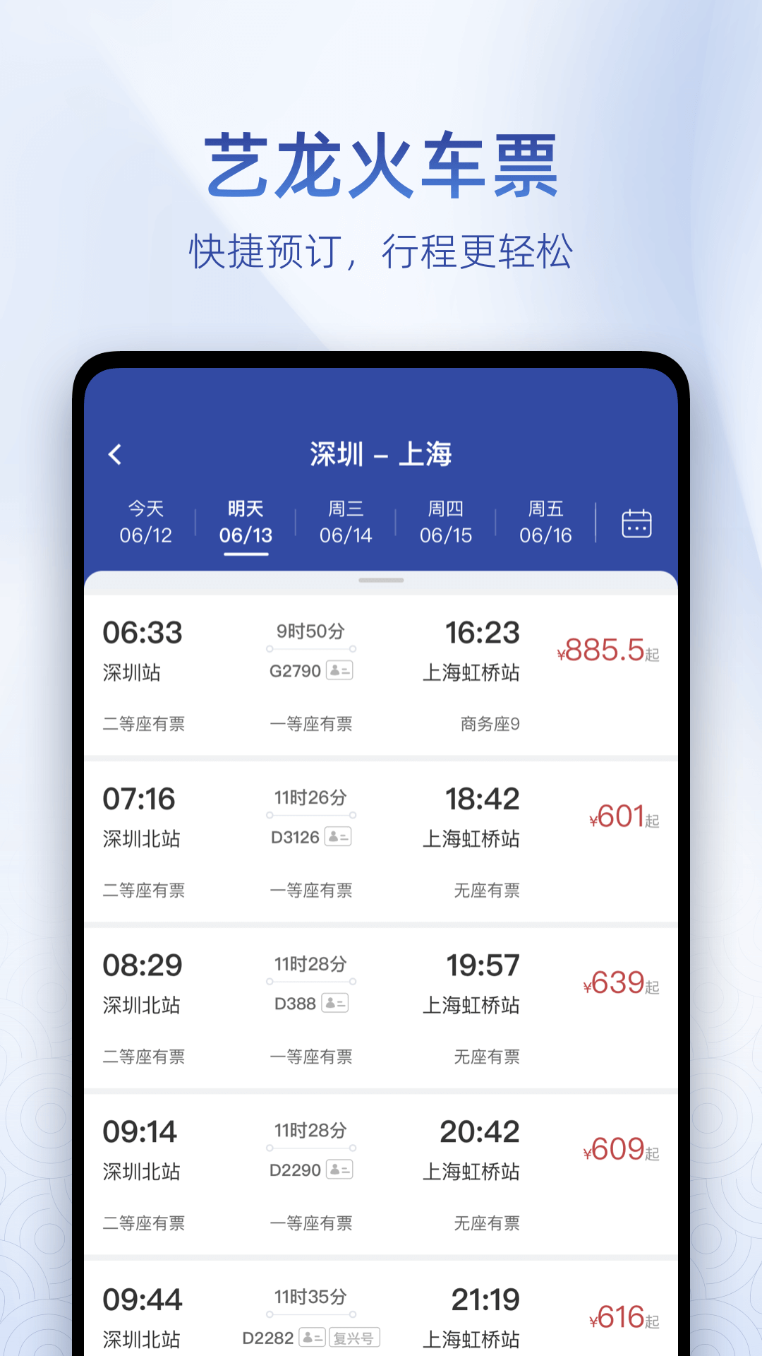 艺龙旅行最新版截图4