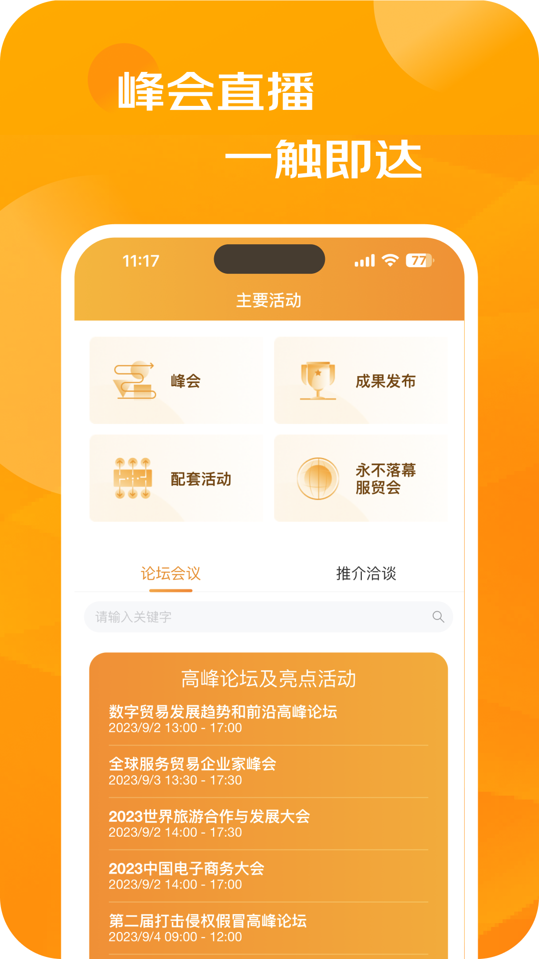 服贸会截图