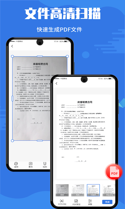扫描全能宝最新版截图2