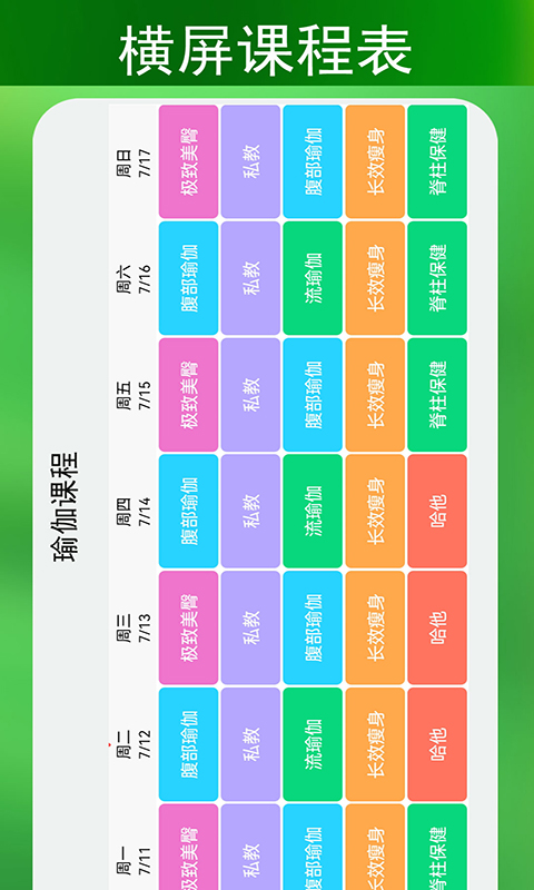 签到课程表截图2