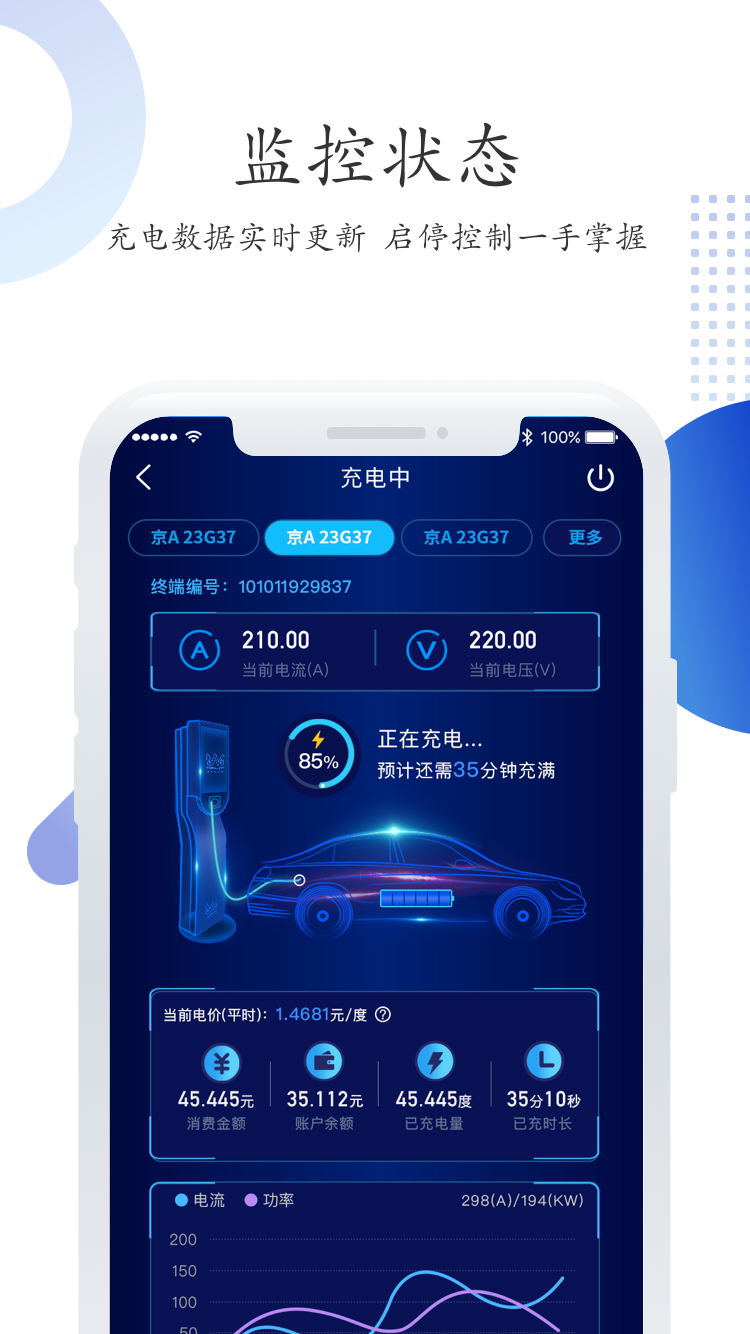 特瓦特充电截图4